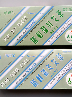 上海泰成纳琪尔精制温灸艾条