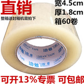 包邮 勖勉包装 透明胶带宽5.5cm厚1.8cm封箱胶带打包胶带透明胶布