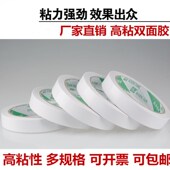 包邮 双面胶 超薄双面胶强力双面胶固定 学生双面胶 高粘双面胶带