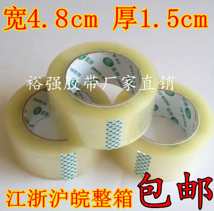 透明胶带 宽4.8cm 厚1.5cm 封箱带 高粘胶带 厂家直销批发包邮