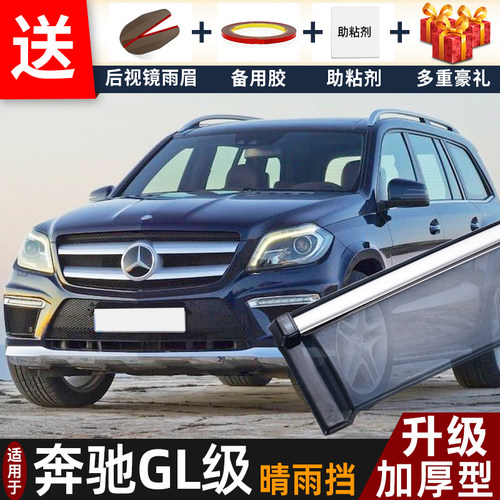 奔驰GL级晴雨挡改装配件遮雨板2016款奔驰gl450车窗雨眉档防雨条