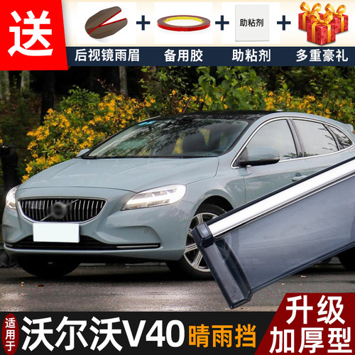 适用2019款沃尔沃V40晴雨挡改装配件遮雨板v40专用车窗雨眉防雨条