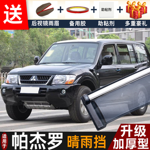 三菱帕杰罗V93晴雨挡V87改装 配件帕杰罗v73专用车窗雨眉V97遮雨板