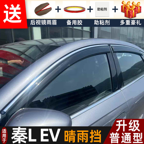 喜小黑比亚迪秦LEV晴雨挡窗雨眉