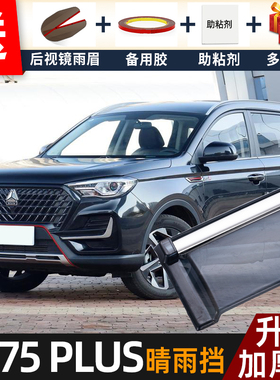 2025款潍柴U75PLUS晴雨挡改装配件遮雨板VGVU75车窗户雨眉防雨条