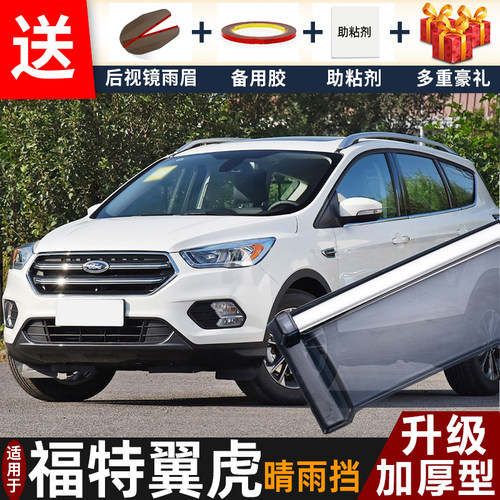 喜小黑福特翼虎晴雨挡车窗遮雨板