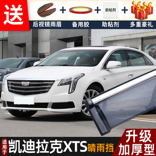 2018款 配件遮雨板xts专用车窗雨眉档防雨条 凯迪拉克XTS晴雨挡改装