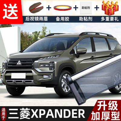 2023款三菱XPANDER晴雨挡改装配件遮雨板专用车窗户雨眉档防雨条