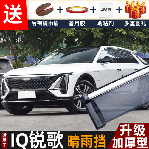 适用2024款凯迪拉克IQ锐歌晴雨挡改装配件锐歌专用车窗雨眉遮雨板