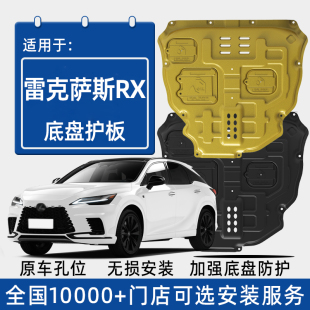 适用2025款雷克萨斯RX350h发动机下护板rx450h改装300底盘防护板