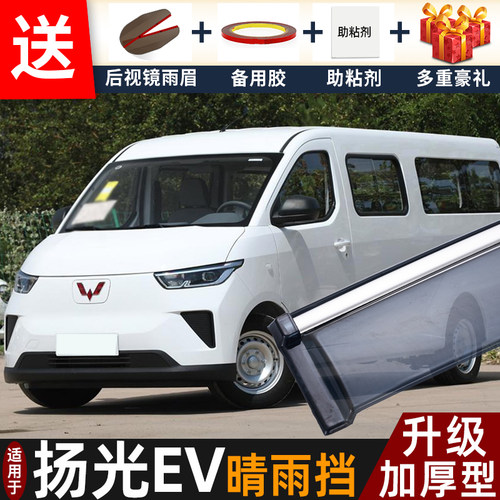 喜小黑五菱扬光EV晴雨挡车窗雨眉