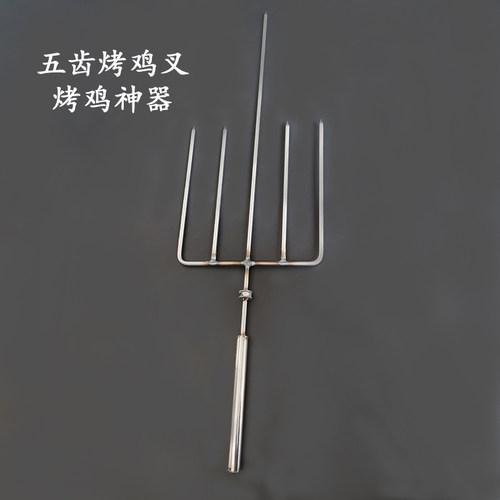 加粗不锈钢五齿烤鸡羊排烧烤旋转
