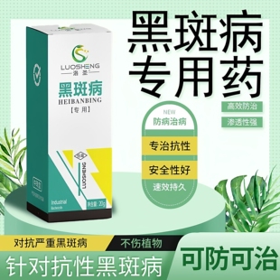 多菌灵杀菌剂正品草莓苗茶花叶斑病专用药发财树杜鹃花幸福树黄叶