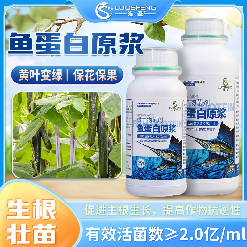 鱼蛋白水溶肥鱼蛋白氨基酸水溶肥鱼蛋白水溶肥旗舰店肥料叶面肥,鲜花速递/花卉仿真/绿植园艺,家庭园艺肥料,淘宝优惠券,粉丝福利购,淘宝优惠卷