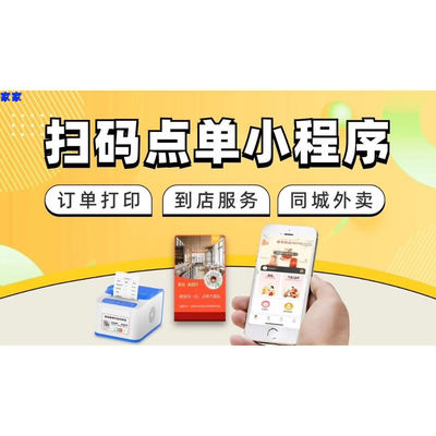 微信小程序餐饮店点餐外卖系统开发扫码点单下单商城堂食