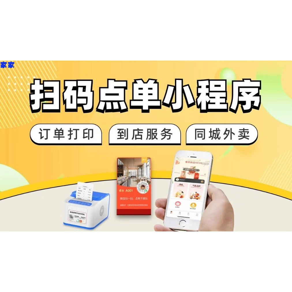 扫码点餐程序堂食微信点餐小程序顾客自助点单餐饮系统