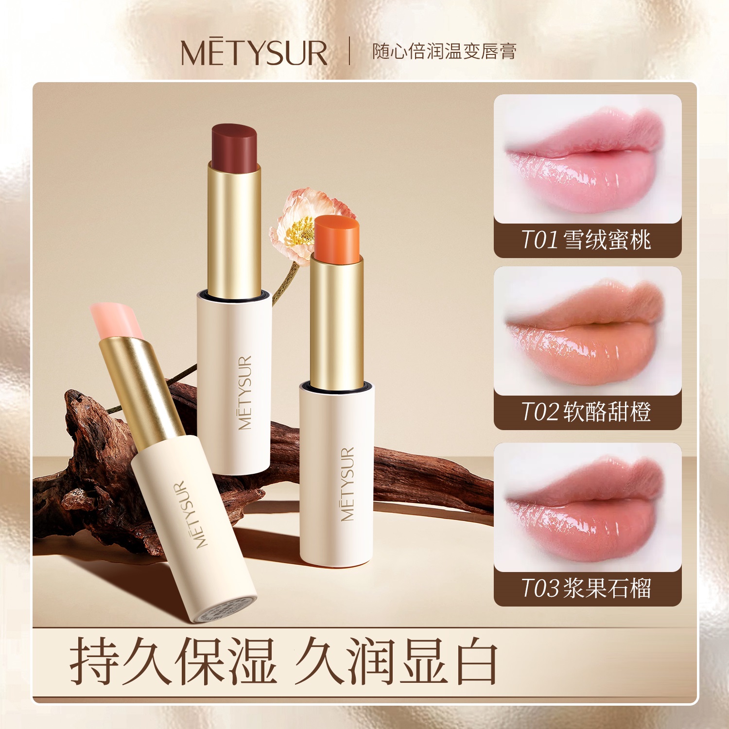 随心倍润温变唇膏不易掉色变色口红保湿不易沾杯改善唇部干裂显白