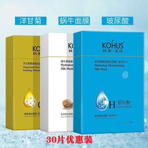 韩惠国际补水保湿蚕丝面膜