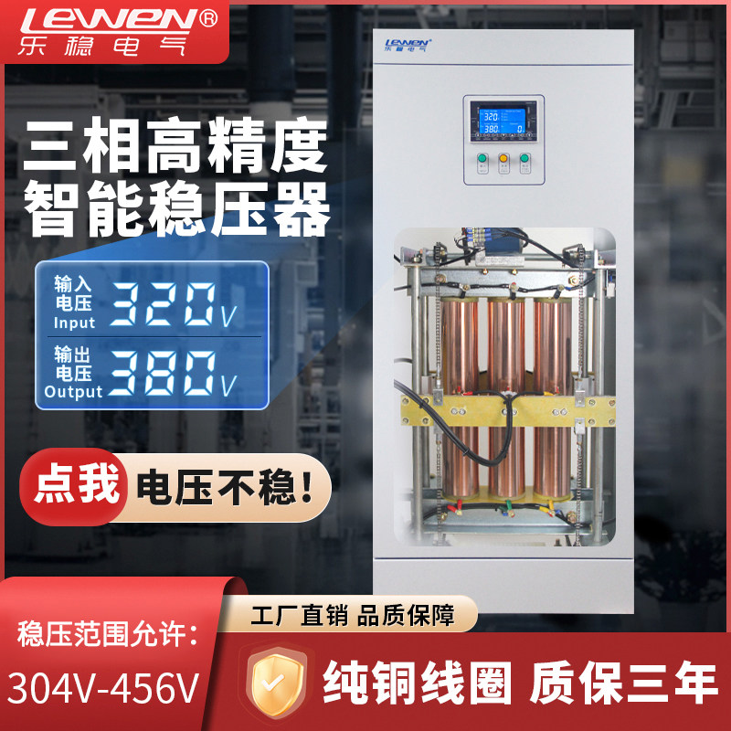 三相全自动稳压器380V铜柱大功率工业DR医疗激光切割SBW稳压电源