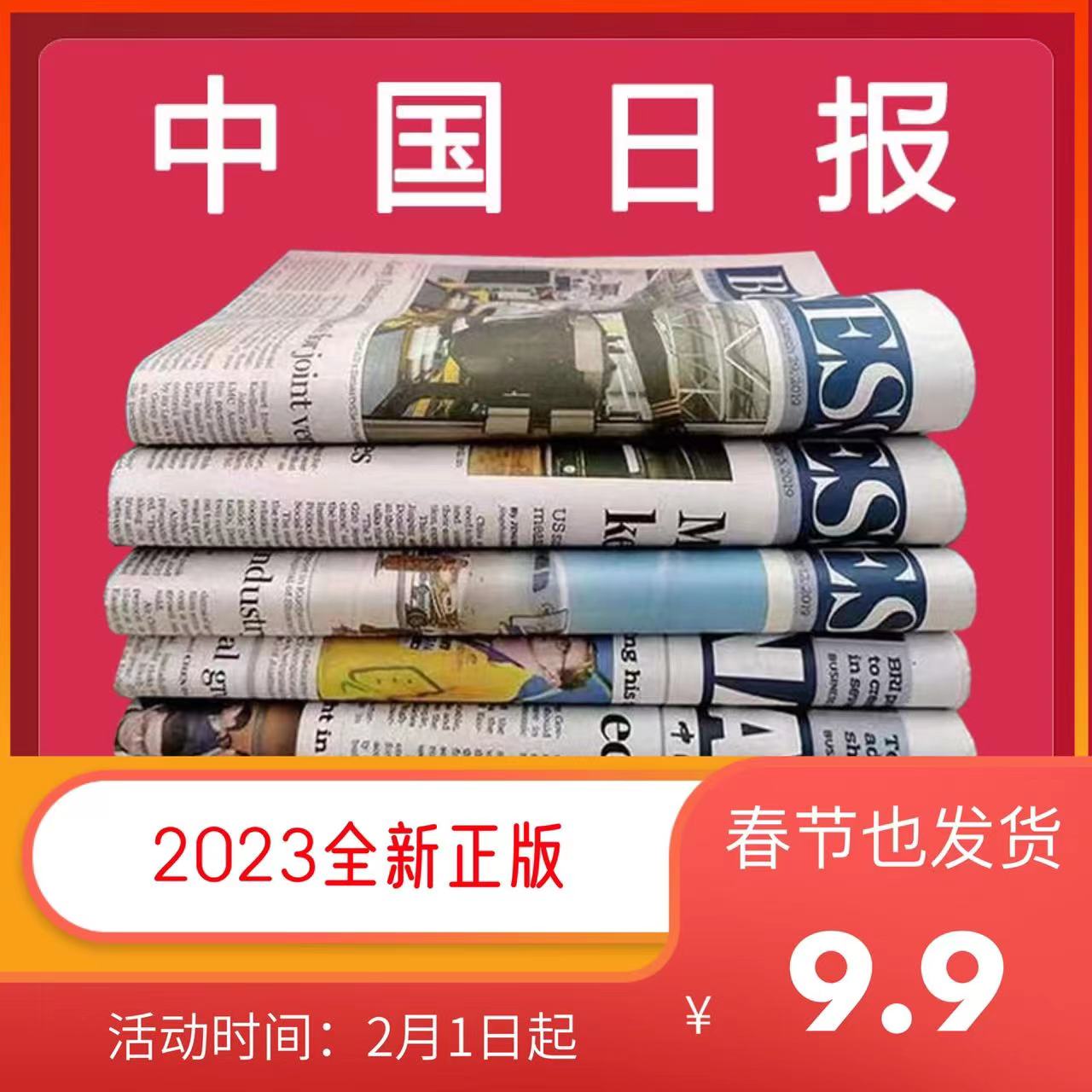 2023废报纸英文报刊chinadaily