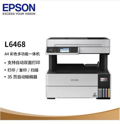 爱普生墨仓一体机双面打印速度快