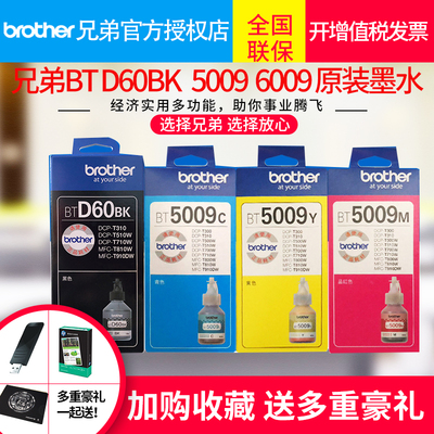 brother兄弟原装墨水BT D60BK 6009BK 5009黑色彩色墨水兄弟DCP-T500W 510w 300 700W MFCT800W 810w 910墨水