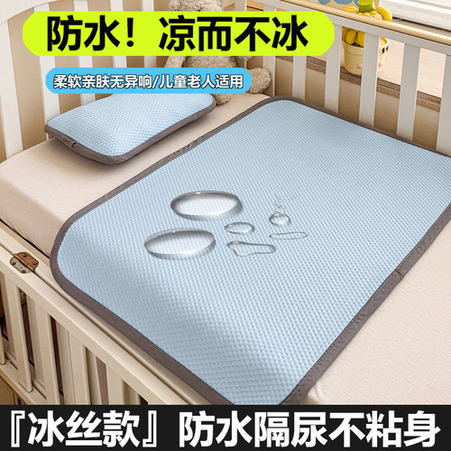 夏季儿童冰丝防水防滑凉席垫