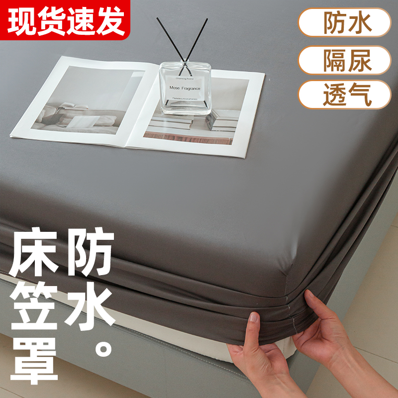 五面防水床笠隔尿床罩单件全包防滑防猫抓加高床垫保护套防螨可洗
