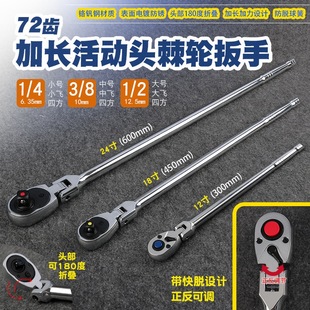 1/2大飞72齿加长活动头棘轮扳手小飞中飞套筒头快速扳手汽修工具