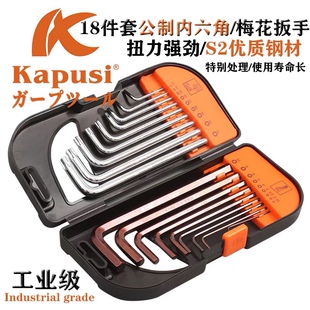 日式 内六花六角梅花六角板 内六角扳手球头梅花内六方六棱扳手套装
