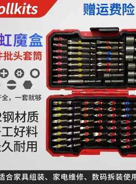 83件彩虹魔盒电动螺丝刀批头套装内六角一字十字手电钻电批头起子