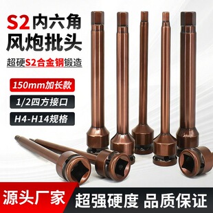 S2内六角1/2风炮连体批头气动六角旋具套筒梅花套筒六角风炮套装