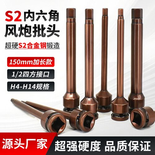 S2内六角1/2风炮连体批头气动六角旋具套筒梅花套筒六角风炮套装
