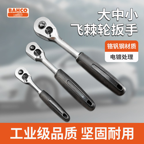 瑞典百固BAHCO快速套筒棘轮扳手