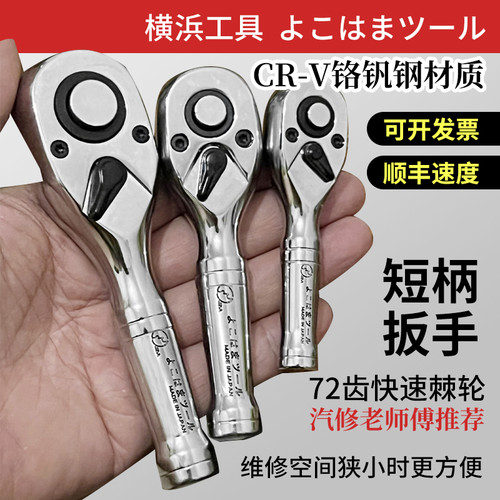 日本进口短柄快速棘轮扳手
