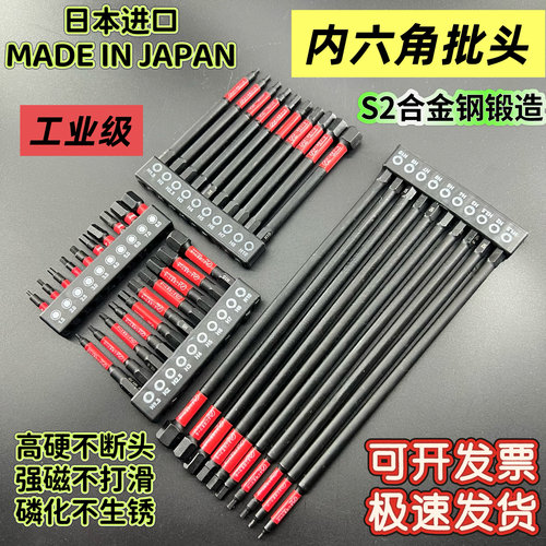 日本进口强磁内六角批头套装
