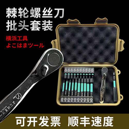 日本进口多功能迷你棘轮扳手套装