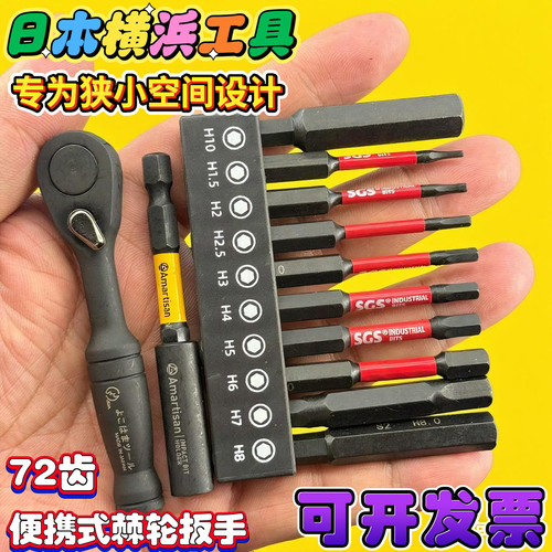 日本进口迷你棘轮扳手螺丝刀