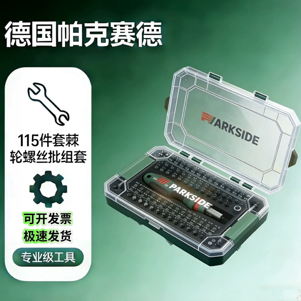 德国帕克赛德电动螺丝刀批头套装一字十字梅花内六角手电钻起子头
