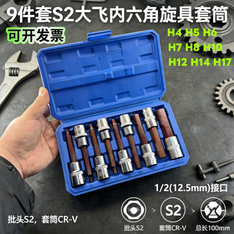内六角套筒头套装S2钢电动扳手1/2大飞内6角内六方旋具套筒批头