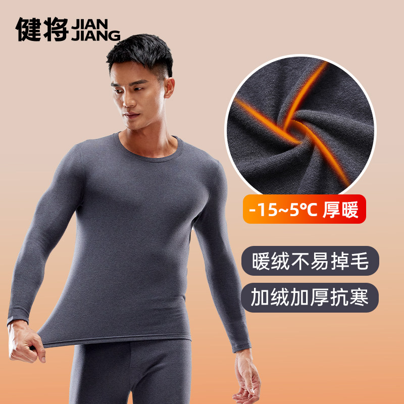 健将保暖衣男士长袖防寒内衣加绒保暖上装