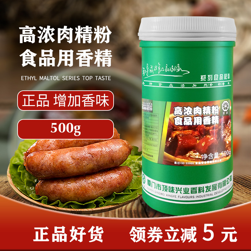 顶味高浓肉精粉烤鸭肉香粉高倍肉类粉肉丸卤肉增香食品添加剂包邮