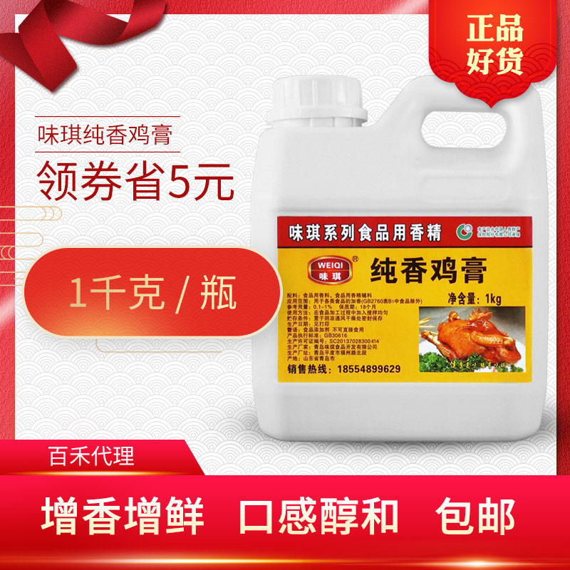 味琪纯香鸡膏鸡公煲黄焖鸡卤鸡荷叶鸡烤鸡熟食增香调料御品叫花鸡