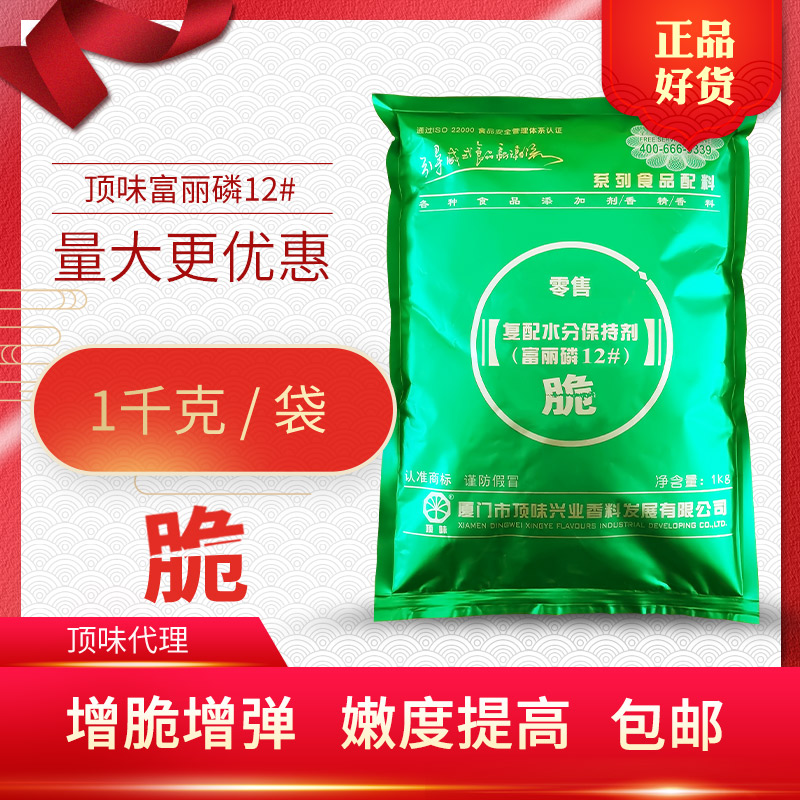 顶味富丽磷12#脆嫩剂复配磷酸盐肉脆肉滑11#鱼丸牛肉丸弹力素脆粘