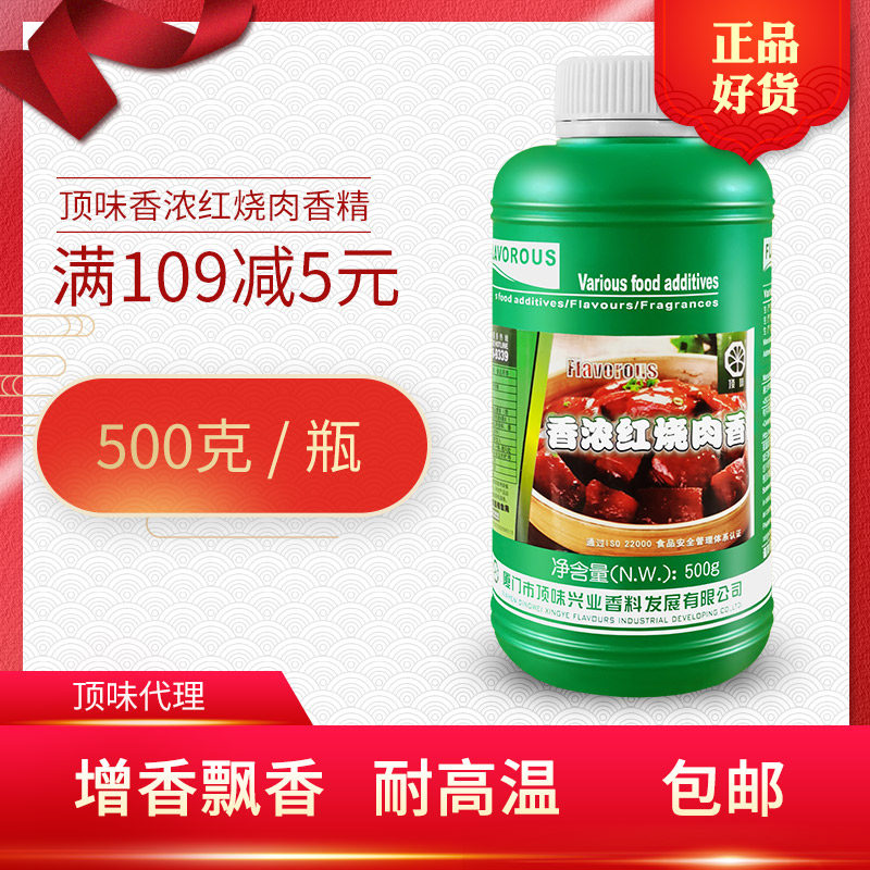 顶味香浓红烧肉香精红烧肉精油红烧肉排骨增香飘香食品添加剂500g