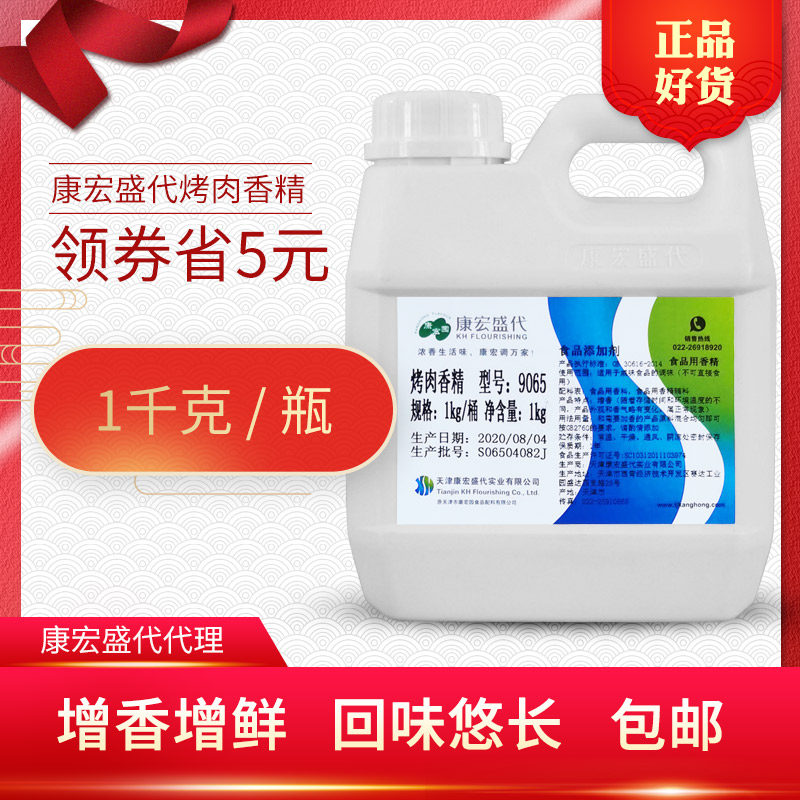 康宏盛代烤肉香精9065食用级烧烤增香剂飘香剂食品添加剂1kg包邮