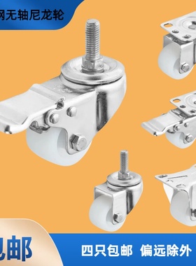 2寸304不锈钢白色尼龙没有轴承万向丝杆刹车固定防锈50MM脚轮子
