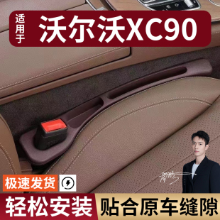沃尔沃XC90汽车座椅缝隙塞防漏条座椅收纳储物盒实用大全专车专用