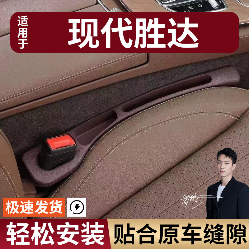 现代胜达汽车座椅缝隙塞防漏条座椅收纳储物盒实用大全专车专用