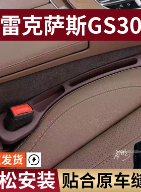 雷克萨斯GS300hgs250 450h 350 300 460汽车座椅缝隙塞专车专用